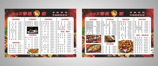 中式美食菜单设计模板