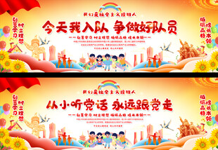 少先队活动背景