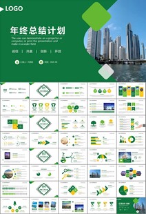 经济与发展改革委员会ppt模板