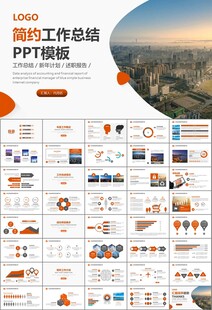 经济与发展改革委员会ppt模板