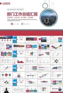 经济与发展改革委员会ppt模板