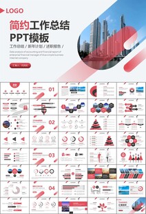 经济与发展改革委员会ppt模板