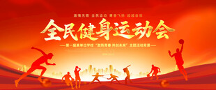 学校运动会背景展板