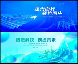 科技会议