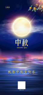 中秋微信海报