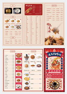 美食三折页菜单