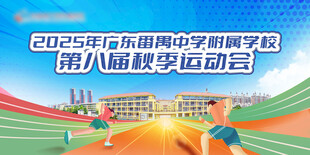 校园秋季运动会主背景画面