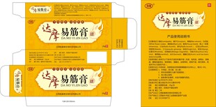 达摩易筋膏包装设计展示
