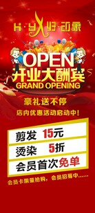 美发开业大酬宾宣传海报