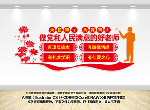 教师党建文化墙