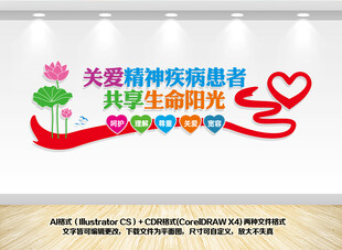 关爱精神疾病患者