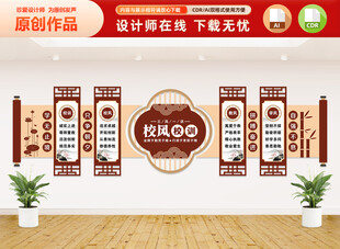 三风一训文化墙