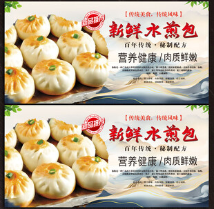 水煎包展板
