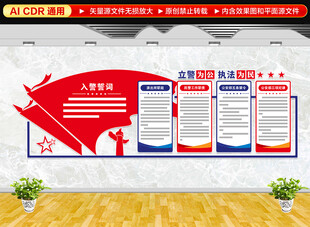 入警誓词文化墙