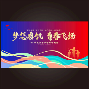 开学典礼  