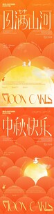 中秋国庆海报