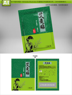 绿色艾灸贴包装袋设计