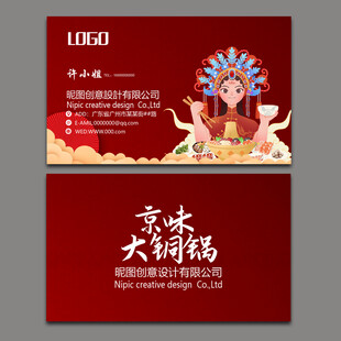 火锅名片