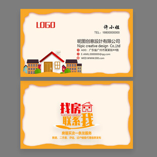 房屋中介名片