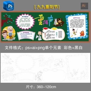 重阳节黑板报设黑白线稿填色