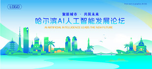 哈尔滨地标建筑AI智能