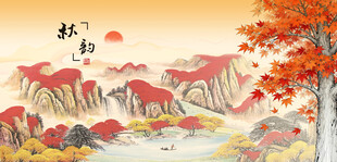 秋日山林鸿运当头