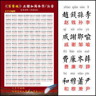 百家姓 带拼音 可编辑