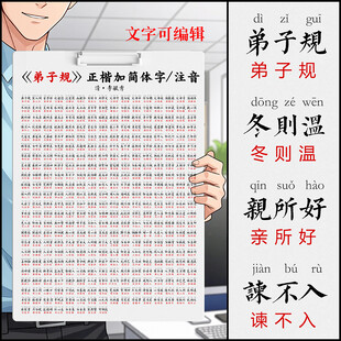 弟子规 带拼音 可编辑