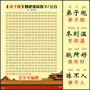 弟子规 带拼音 可编辑