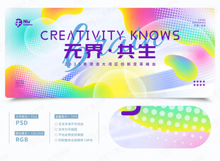 互联网峰会背景