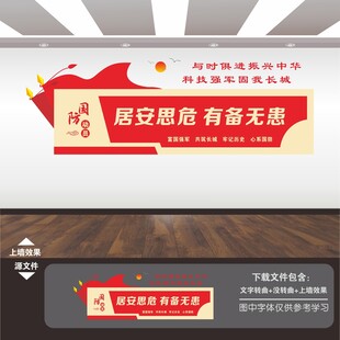 国防教育文化墙