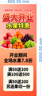 水果店开业大酬宾