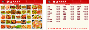 美食菜单展示