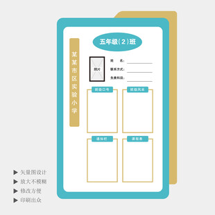 班级名片  