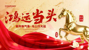 创意大气喜庆春节年会演出背景板