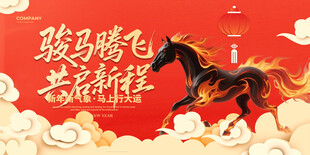 2026年马年背景海报PPT