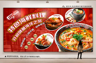 特色海鲜料理