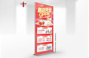 新店开业促销展架