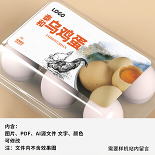 乌鸡蛋包装