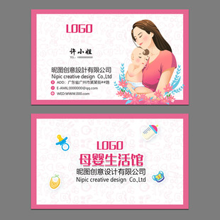 母婴名片