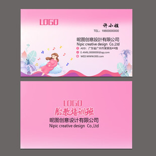 胎教音乐名片