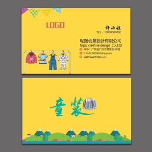 童装名片