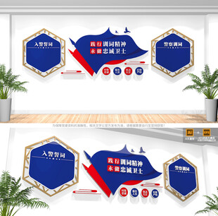 入警誓词警察训词文化墙