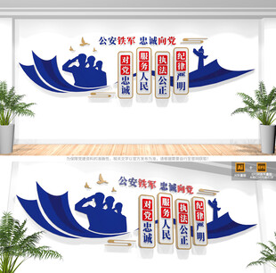 公安警营标语口号文化墙