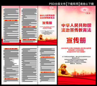 法治宣传教育法三折页