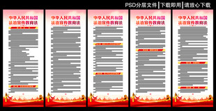 法治宣传教育法展板