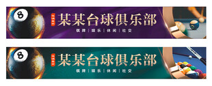 台球招牌