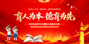 育人为本德育为先