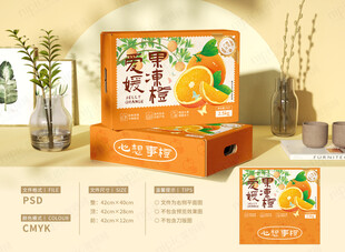 果冻橙包装礼盒