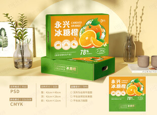 橙子包装